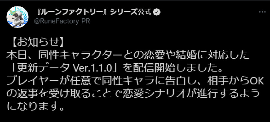 《Rune Factory 5》支援同性结婚啦!